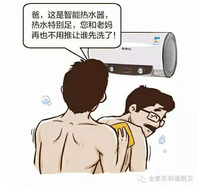 智能電熱水器